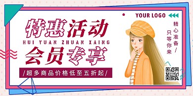 粉色几何风夏季会员活动横版海报