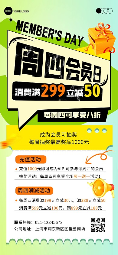 创意几何周四会员日活动通用全屏海报