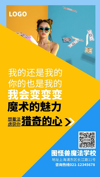 魔术学校招生创意海报