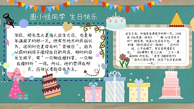 生日手抄