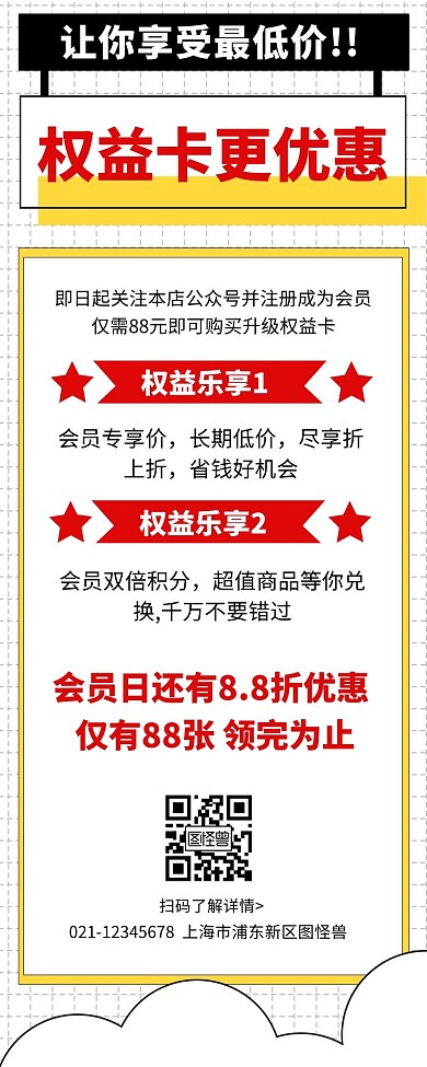 简约大气创意白色几何权益卡营销长图