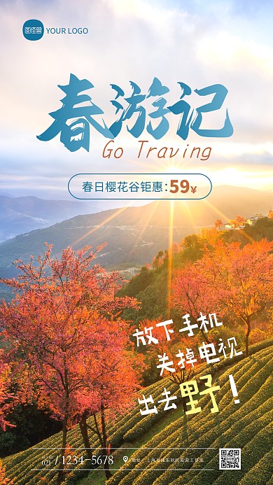 简约大气春季旅游促销宣传摄影图海报
