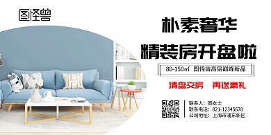 房产精品房开盘优惠横板海报