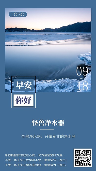 简约摄影背景早安海报 净水器	