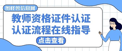 认证流程蓝色卡通大气公众号封面