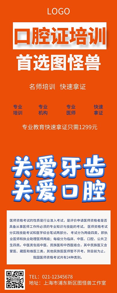 口腔证培训长图