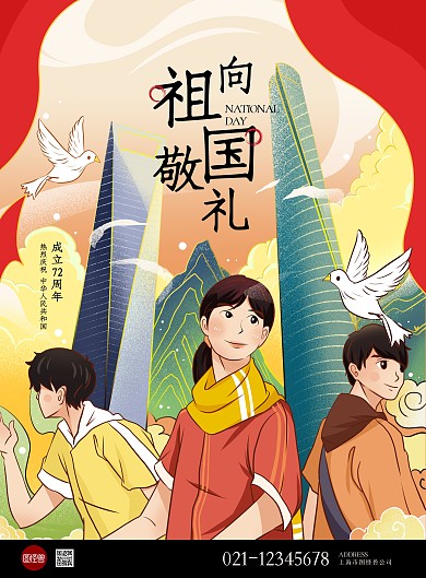  手绘国庆插画祝福宣传海报