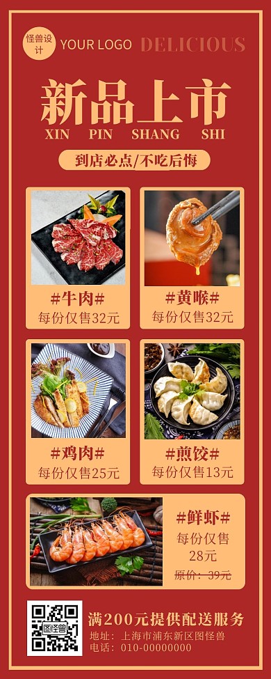 中国风新菜品上市营销长图海报