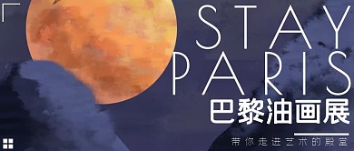 法国画展手绘风公众号封面首图