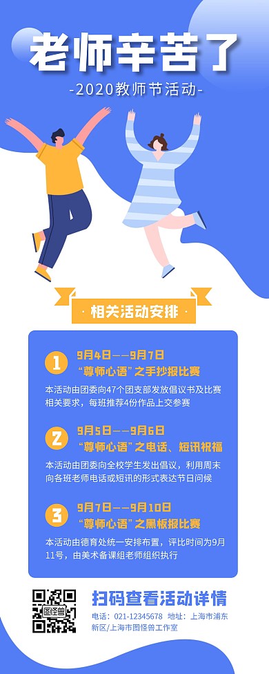 教师节校园活动宣传易拉宝