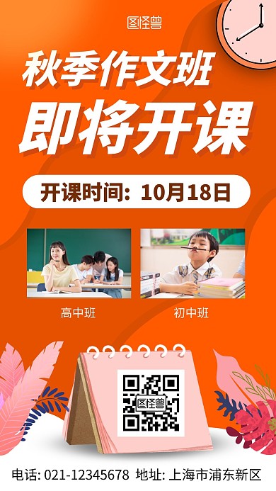  秋季招生作文班橙黄简约大气宣传海报