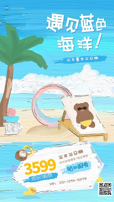 清新夏日沙滩促销油画风海报