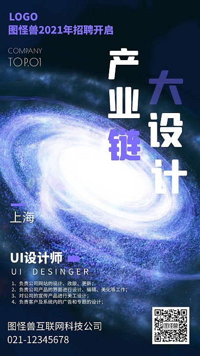 星空宇宙唯美星云通用手机海报