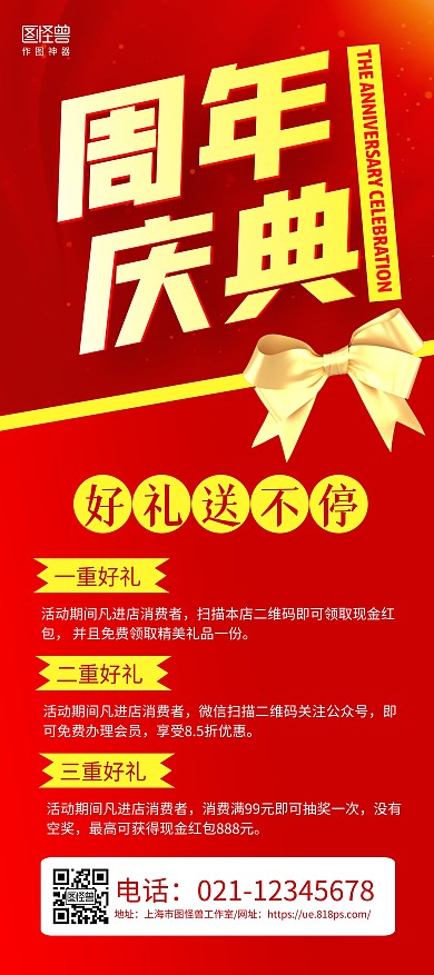红色大气周年庆典店庆活动促销宣传展架