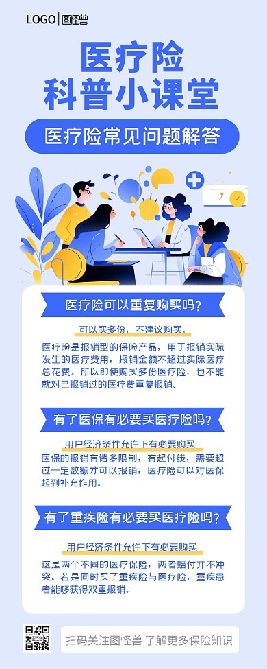 保险理念医疗险AIGC手绘长图海报