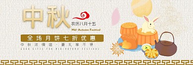 中秋节中国风淘宝促销banner