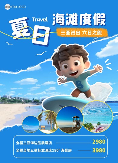 夏日海滩度假旅游蓝色拼贴风宣传单