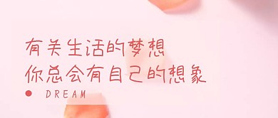 梦想公众号封面
