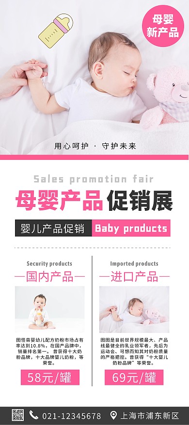 粉色简约宝宝母婴新产品展架