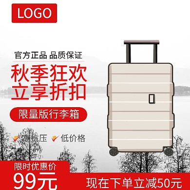 行李箱  淘宝主图