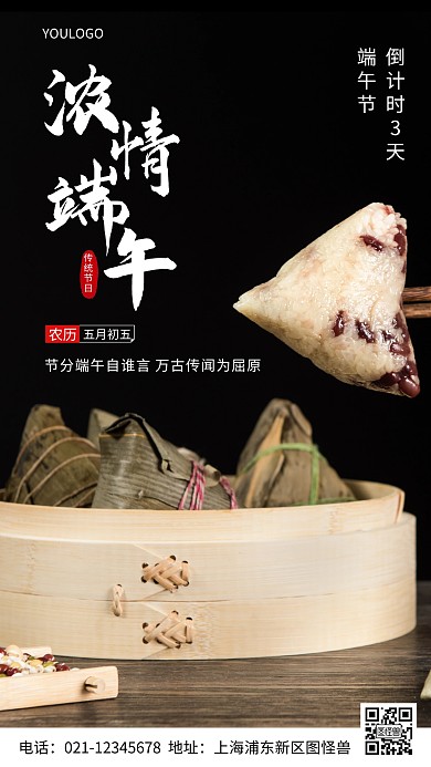 摄影图端午节倒计时简约风手机海报