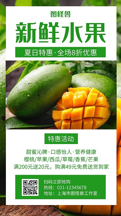 新鲜水果绿色创意简约宣传手机海报