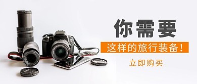 单反相机淘宝首图公众号封面图