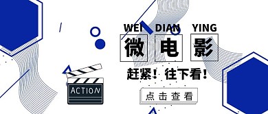 公众号封面微电影回顾