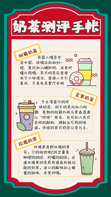 美食奶茶测评手绘卡通黄色绿色手帐手账