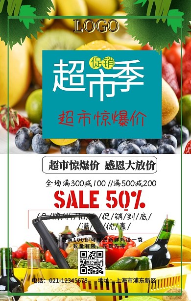 超市惊爆价手机海报