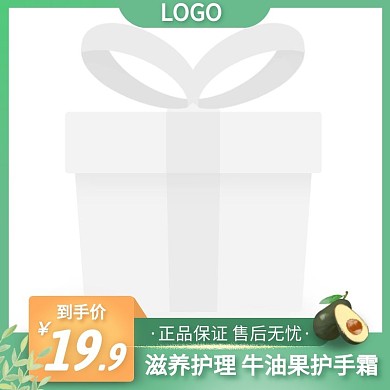 牛油果护手霜简约大气绿色主图直通车