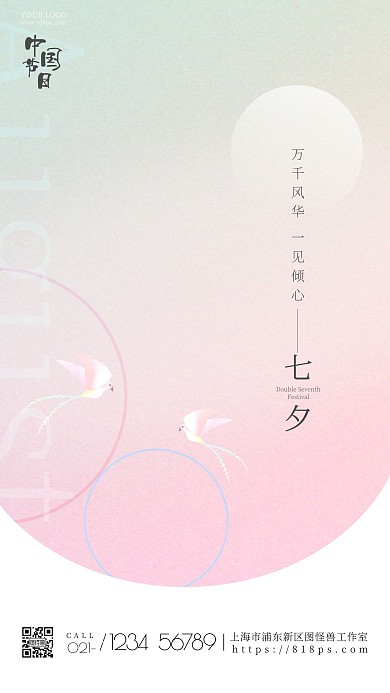 七夕节情人节渐变风手机海报