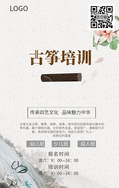 大气古风古筝培训班手机海报