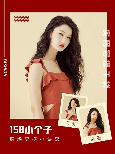 小个子穿搭诀窍小红书封面配图