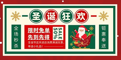 圣诞节促销狂欢大促销圣诞老人简约横板海报
