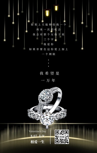 创意电影台词简约戒指营销海报