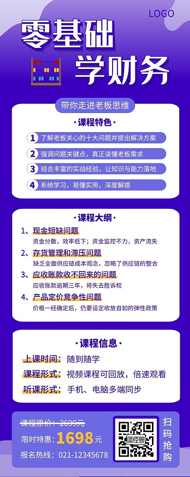 蓝色简约零基础学财务营销长图