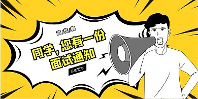 面试通知签收卡通创意横版海波