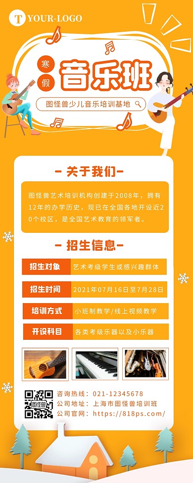 黄色简约卡通风寒假音乐培训营销长图	