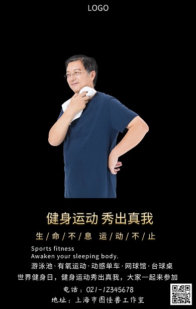 全民健身跑步邀请健身培训海报