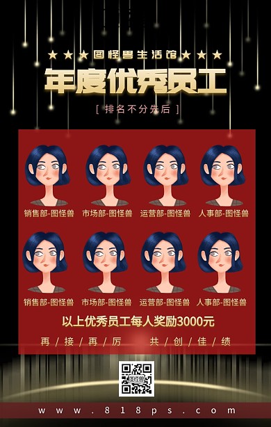 公司各部门年度优秀员工表彰手机海报