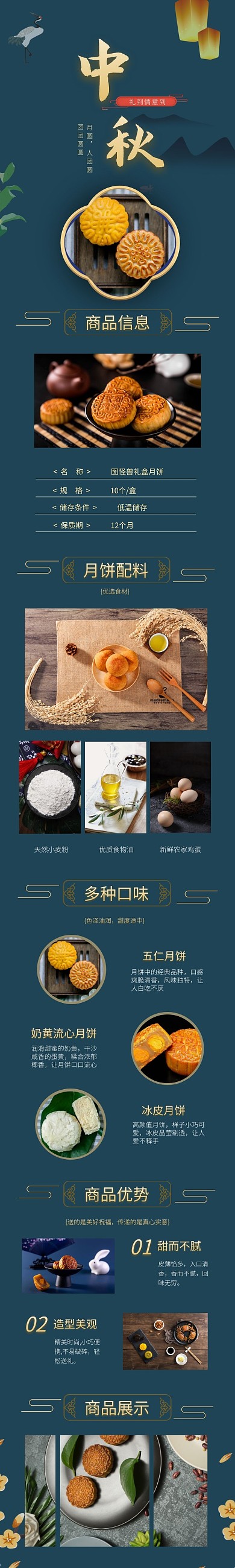 月饼蓝色详情页