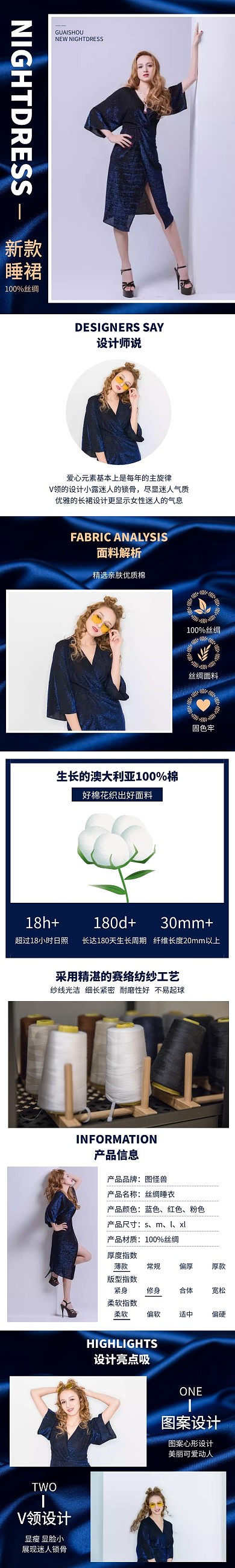 蓝色大气女装睡衣服装详情页