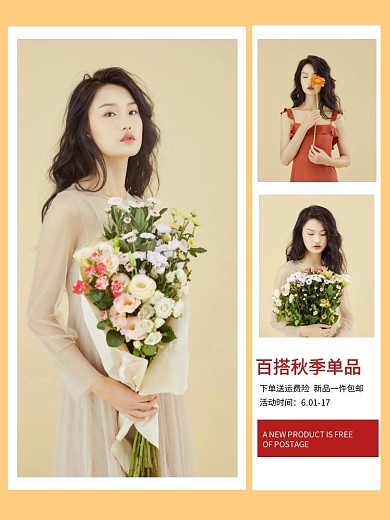 秋季上新女装促销百搭单品拼图淘宝主图