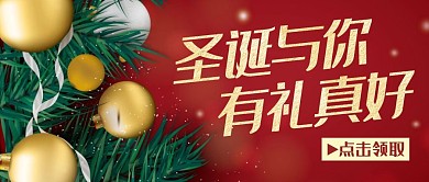 红色摄影简约圣诞礼遇公众号封面首图