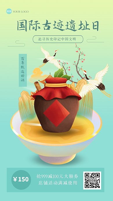 古风国际古迹遗址日产品海报