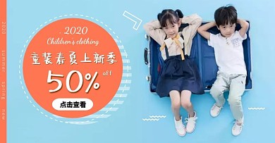 简约童装春夏上新促销电商海报