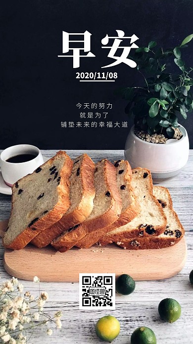 简约周末面包橘子摄影早安日签