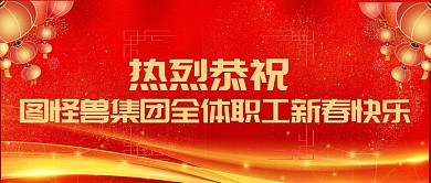 企业春节祝福公众号首图