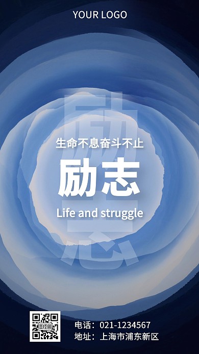 创意艺术风励志摄影图手机海报